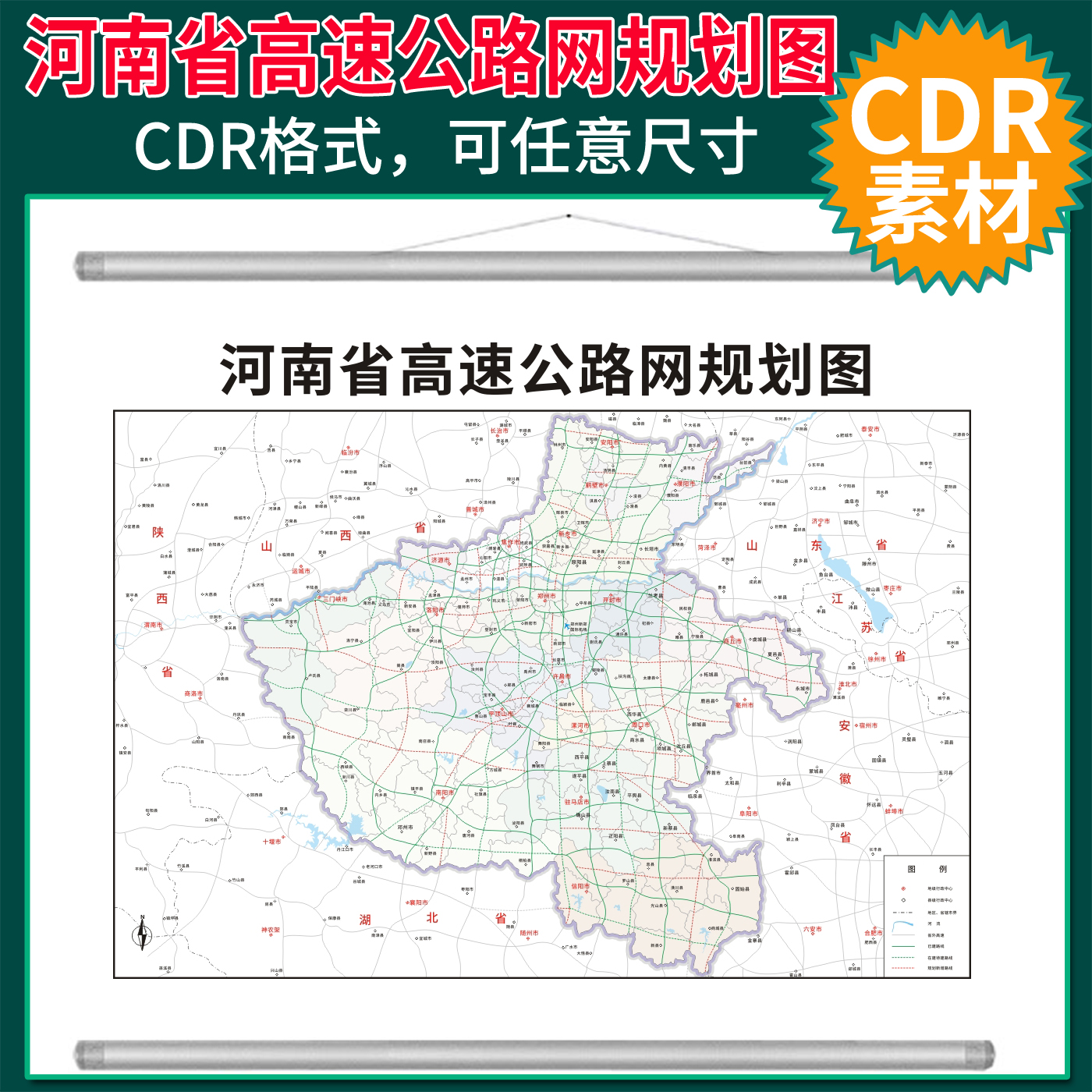 高清河南省高速公路网规划图CDR格式矢量文件素材