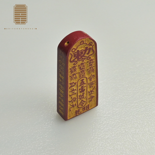 新品 朱砂挂饰把玩 纯朱砂五雷符把件 5.3*2.4*1 送随机佩绳