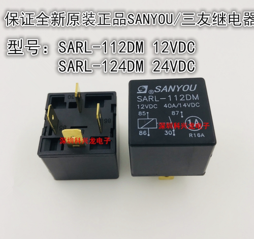 全新原装汽车继电器SARL-112DM