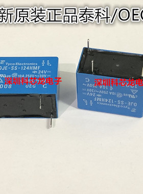 OJE-SS-112HMF 124HMF 10A 4脚 12VDC 24VDC 泰科继电器全新原装