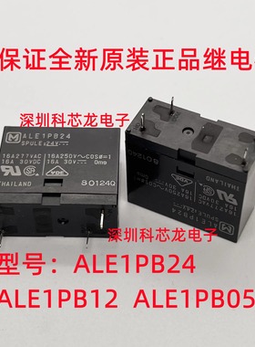 松下全新原装 ALE1PB12 ALE1PB24 16A 4脚 12VDC 24VDC继电器