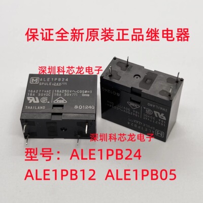 全新原装继电器ALE1PB24
