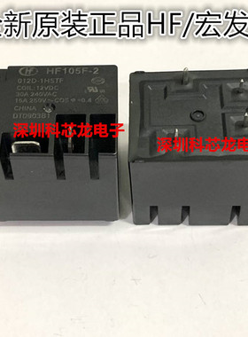 HF105F-2-012D 024D-1HS 1HSTF 4脚 30A 宏发继电器全新原装