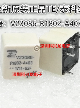 V23086-R1802-A403 5脚 12VDC 泰科全新原装正品汽车继电器