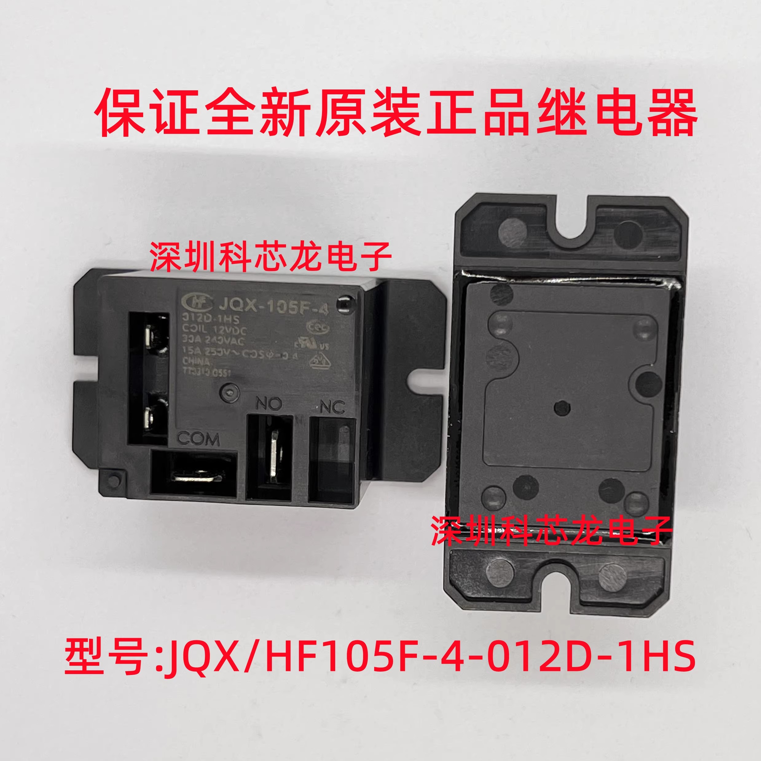 全新继电器HF105F-4-012D-1HS