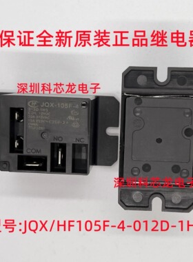 JQX HF105F-4-012D 024D 220A 240A-1HS 1HST宏发全新原装继电器