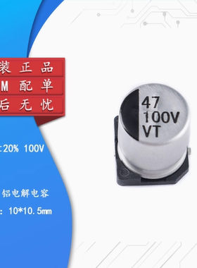 全新VT贴片铝电解电容100V 47UF 10*10.5mmSMD电解电容