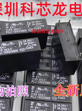 全新原装正品 PCJ-105D3MH 5VDC TE泰科汽车继电器3A 4脚 HF46F