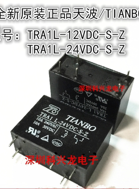 TRA1L-12VDC-S-Z TRA1L-24VDC-S-Z 5脚 10A 天波全新原装继电器