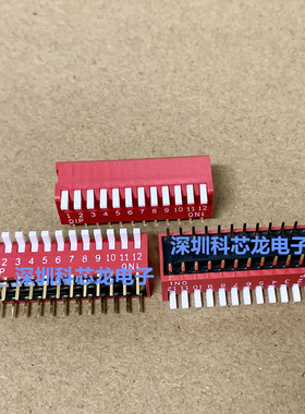 2.54mm 2/3/4/5/6/7/8/10位 /12P DIP 直插拨码开关 红色拔动开关
