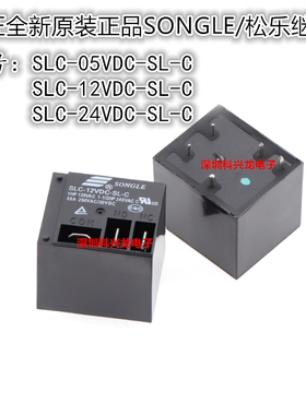 SLC-05VDC 12VDC 24VDC-SL-C 30A5脚 松乐功率继电器全新原装