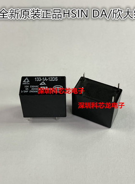 欣大全新原装133-1A-5DS 12DS 24DS 4脚 10A 5V 12V 24VDC继电器