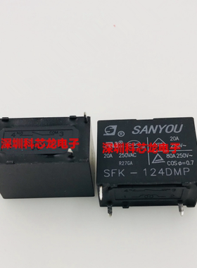 SFK-112DMP/124DMP 4脚 20A 三友全新原装空调专用继电器