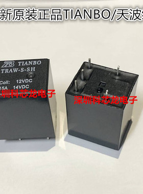 TRAW-S-SH-12VDC DC12V 5脚 15A 天波全新原装正品继电器