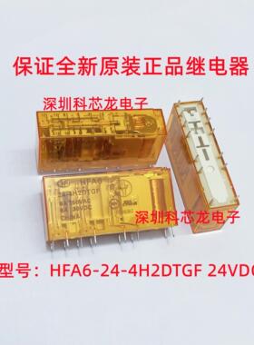 HFA6-24-4H2DTG 4H2DTGF 24VDC 14脚 6A 宏发安全继电器全新原装