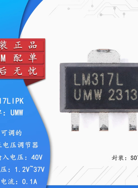 全新原装正品UMW LM317LIPK SOT-89-3 3端可调稳压器芯片
