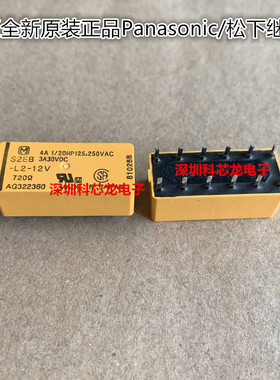S2EB-L2-12V 4A 12脚 松下全新原装正品继电器 12VDC
