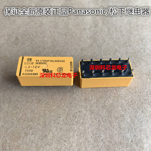 松下全新原装继电器S2EB-L2-12V
