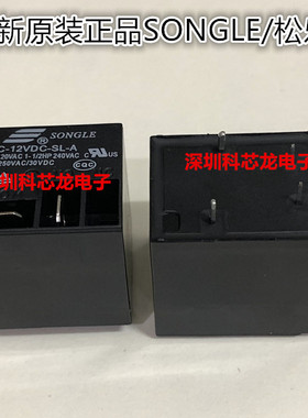 SLC-05VDC 12VDC 24VDC-SL-A 30A 4脚 松乐继电器全新原装正品