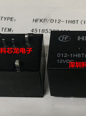 HFKP-012 024-1H6T 45A 6脚 12V 24VDC 宏发汽车继电器全新原装