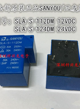 SLA-S-112DM 124DM 148DM 30A5脚 12V 24V 48V三友全新原装继电器