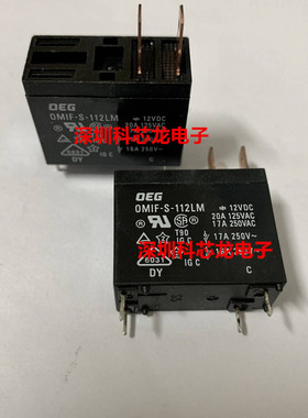 OMIF-S-112LM 124LM 20A 4脚 12V 24VDC 泰科继电器全新原装正品