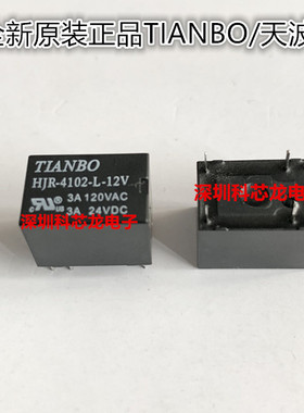 HJR-4102-L-05V 12V 24V 6脚 3A 5 12 24VDC 天波继电器全新原装