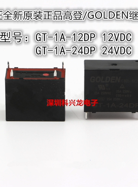 GT-1A-12DP 24DP 12VDC 24VDC 25A 4脚 高登全新原装继电器