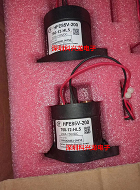 HFE85V-200 750-12-HL5 200A 750VDC 12V 宏发全新原装汽车继电器