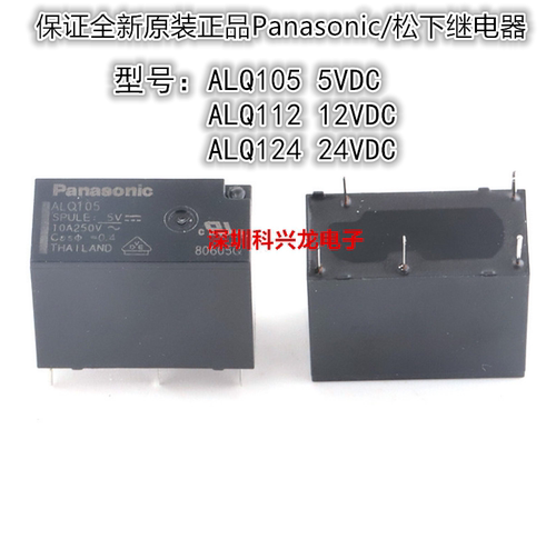 松下全新原装继电器ALQ105