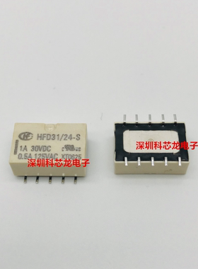 HFD31-5/12/24-S 10脚 1A 5VDC 12VDC 24VDC 宏发全新原装继电器