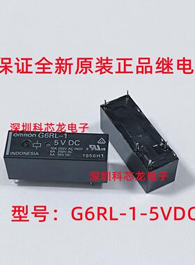 G6RL-1-5VDC 12VDC 24VDC 8A 5脚 欧姆龙继电器全新原装正品