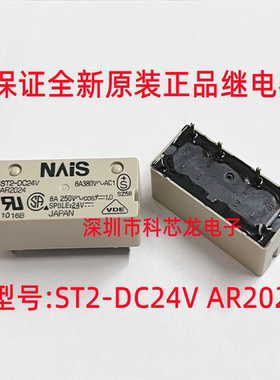 ST2-DC24V AR2024 6脚 8A 24VDC 松下继电器全新原装正品