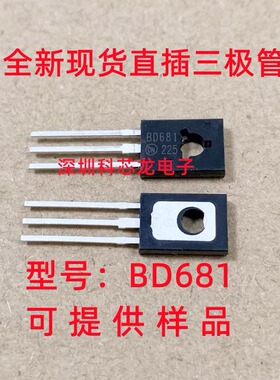 BD681 全新国产直插三极管 封装TO-126 NPN达林顿功率晶体管