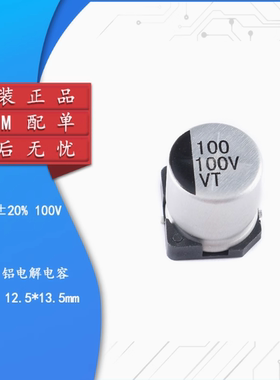 全新贴片铝电解电容 100V 100UF 12.5*13.5mm SMD电解电容