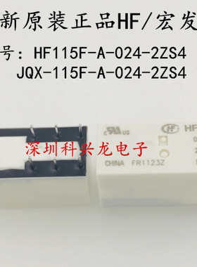 HF115F-A-024 115 230-2ZS4 8A 8脚 宏发继电器全新原装正品