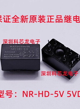 全新原装NR-HD-5V AE5349 NR-HD-5VDC 7脚 松下继电器
