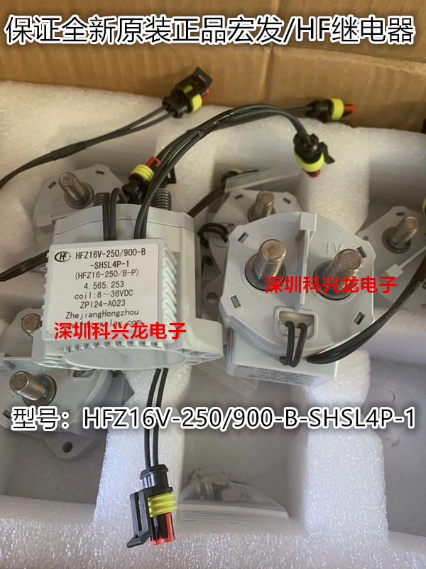 宏发全新原装继电器HFZ16V-250