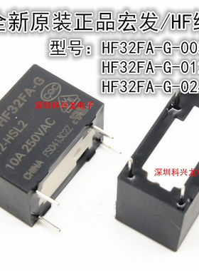 HF32FA-G-005 012 024-HSL2 10A 4脚 5 12 24V宏发全新原装继电器