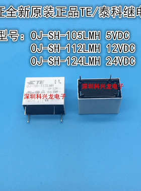 OJ-SH-105LMH 112LMH 124LMH 4脚 8A 泰科继电器全新原装正品