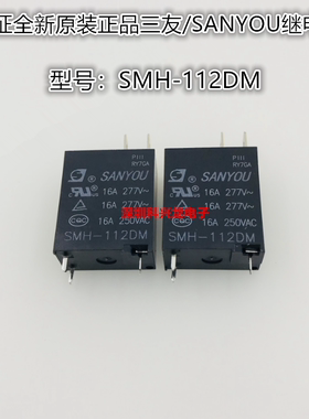 SMH-112DM 16A 3脚 12VDC 三友全新原装正品功率继电器