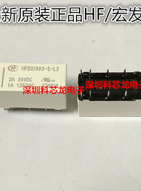HFD2-005 012 024-S-L2 2A 10脚 5V 12V 24VDC宏发继电器全新原装