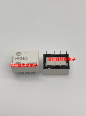 HFD4-5/12/24 8脚 0.5A 5V 12V 24VDC 宏发全新原装信号继电器