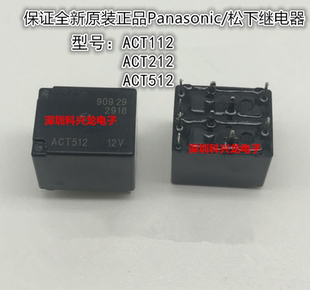 ACT112 ACT212 ACT512 20A 12VDC 松下汽车继电器全新原装正品