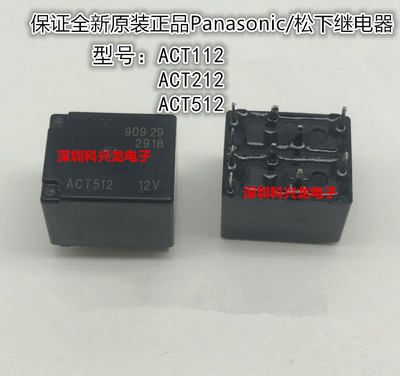 松下全新原装汽车继电器ACT112