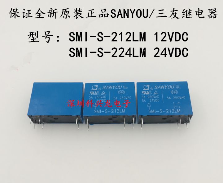 三友全新原装继电器SMI-S-212LM