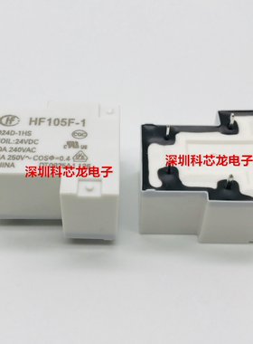 JQX HF105F-1-005D 012D 024D-1HS 30A 4脚 宏发全新原装继电器