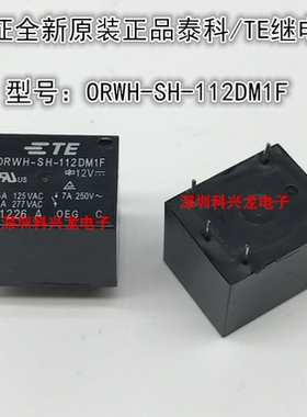ORWH-SS-112DM1F SH 10A 4脚 12VDC 泰科继电器全新原装正品