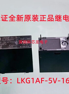 LKG1AF-5V/-16/-16-1 4脚 16A250V 5VDC 全新原装正品松下继电器