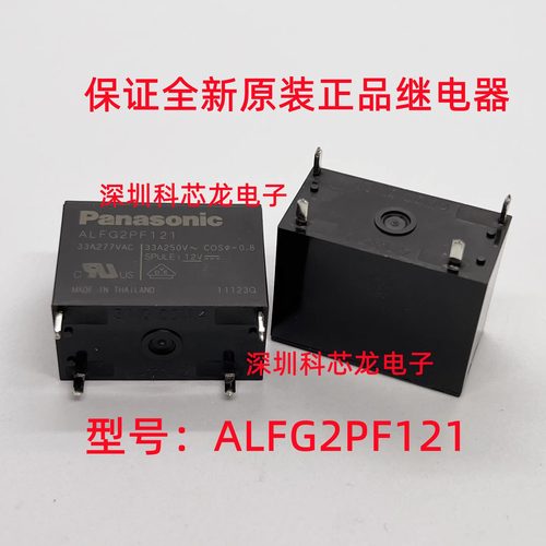 松下全新原装继电器ALFG2PF121